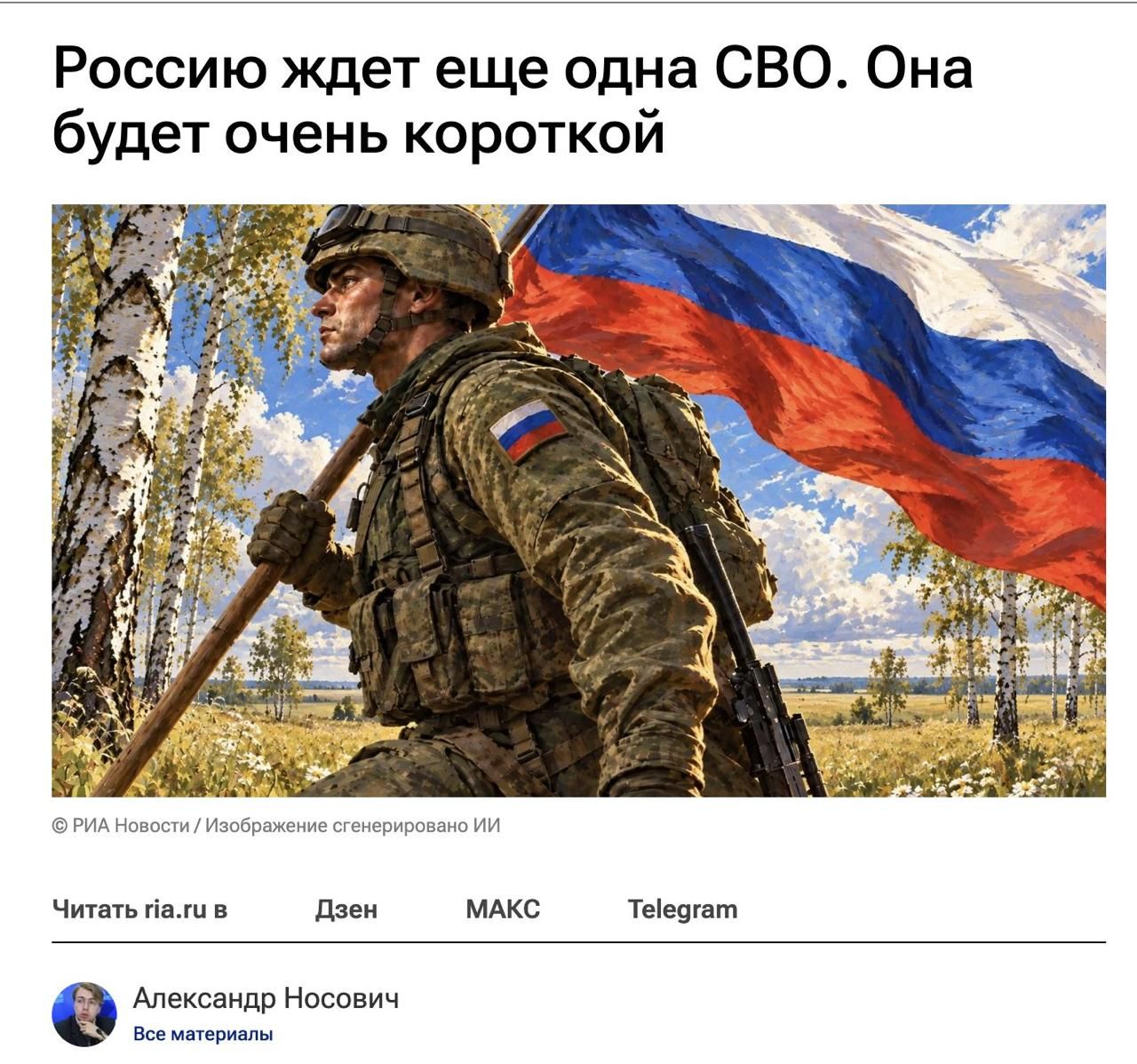 Россия: ⚡️🇷🇺☢️ Российское новостное агентство RIA Novosti опубликовало, а з...